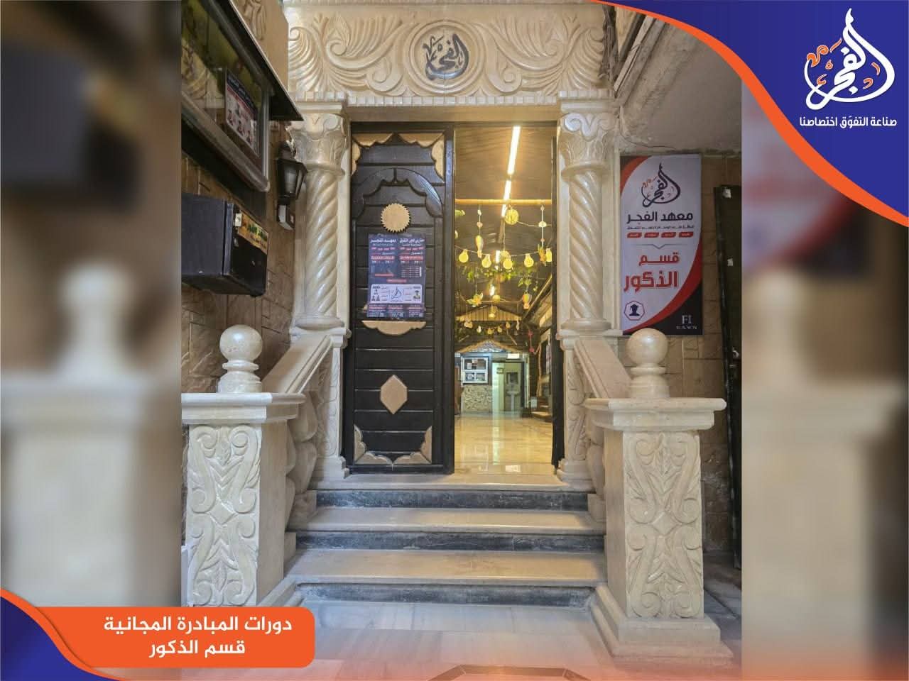 صورة منشأة معهد الفجر - قسم المعاهد المتوسطة في Jdeidet Artouz 1