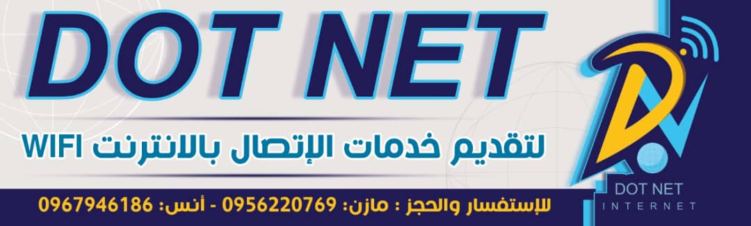 صورة منشأة DOT NET - قسم شركات خدمية في عرطوز 2