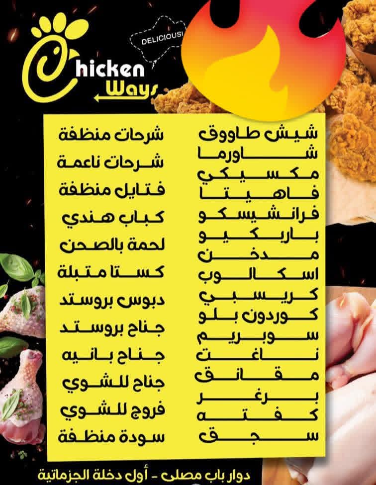 صورة منشأة مطعم تشيكن وييز - قسم لحّام (ملحمة) في الميدان 3