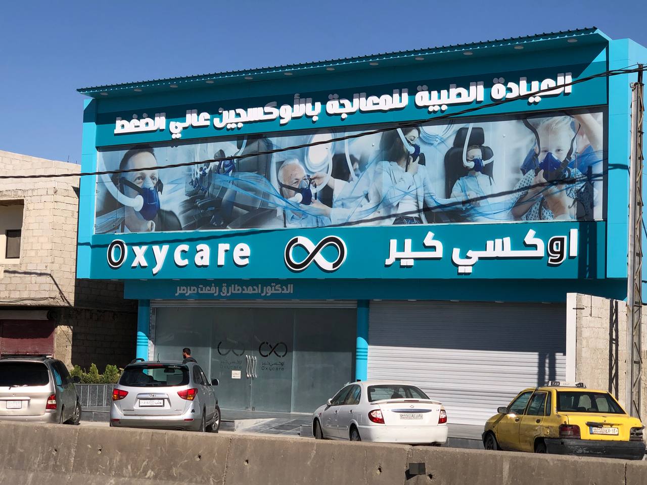صورة منشأة OXY Care (المعالجة بالاوكسجين تحت الضغط العالي) - قسم مراكز العلاج بالاوكسجين في Maadamiyeh 3