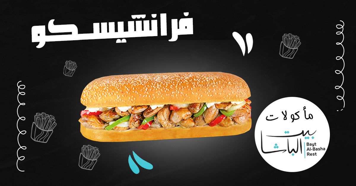 صورة منشأة مأكولات بيت الباشا: - قسم مطاعم وجبات سريعة (فاست فود) في Bab Sharqi 5