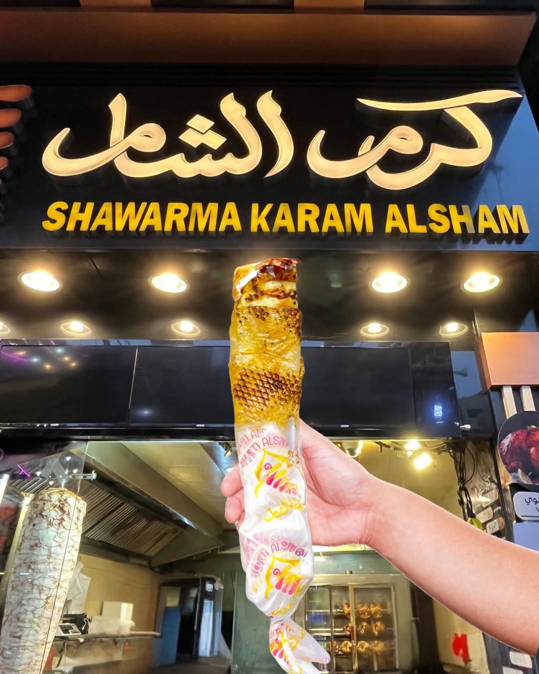 صورة منشأة شاورما كرم الشام - قسم مطاعم عائلية في Al-Midan 4