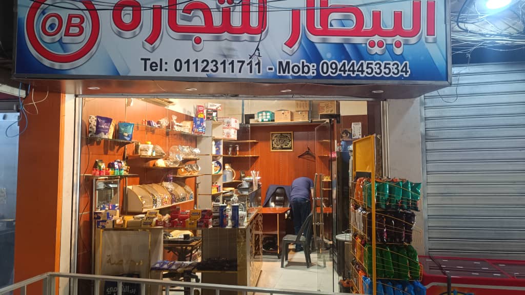 صورة منشأة محمصة البيطار - قسم محامص في البرامكة 1