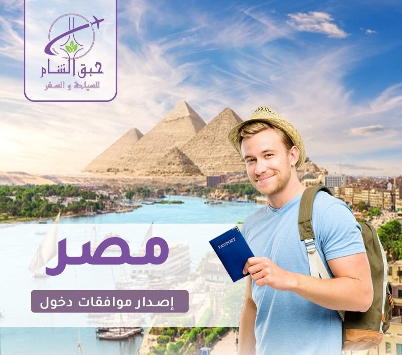 صورة منشأة حبق الشام للسياحة والسفر - قسم شركات سياحة وسفر في Al-Amarah 10