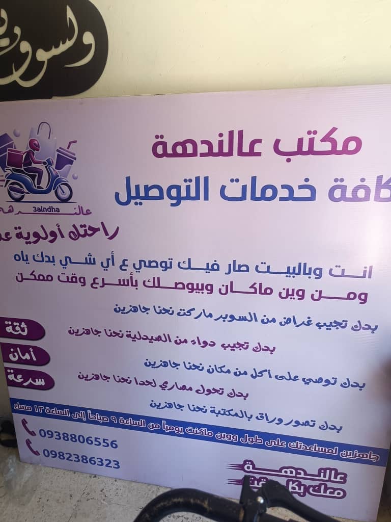صورة منشأة مكتب عالندهة لخدمات التوصيل - قسم شركات خدمية في قطنا 2