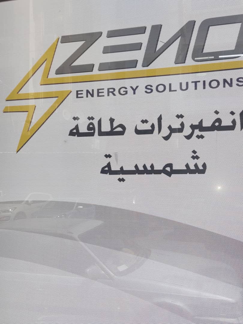 صورة منشأة شركة زينو التجارية - قسم شركات تجارية في Baramkeh 6