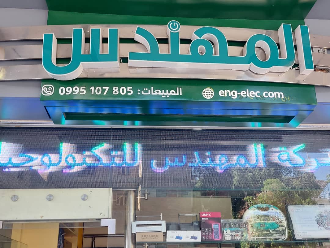 صورة منشأة شركة المهندس للتكنلوجيا - قسم شركات تكنولوجيا ومعلومات في Baramkeh 1