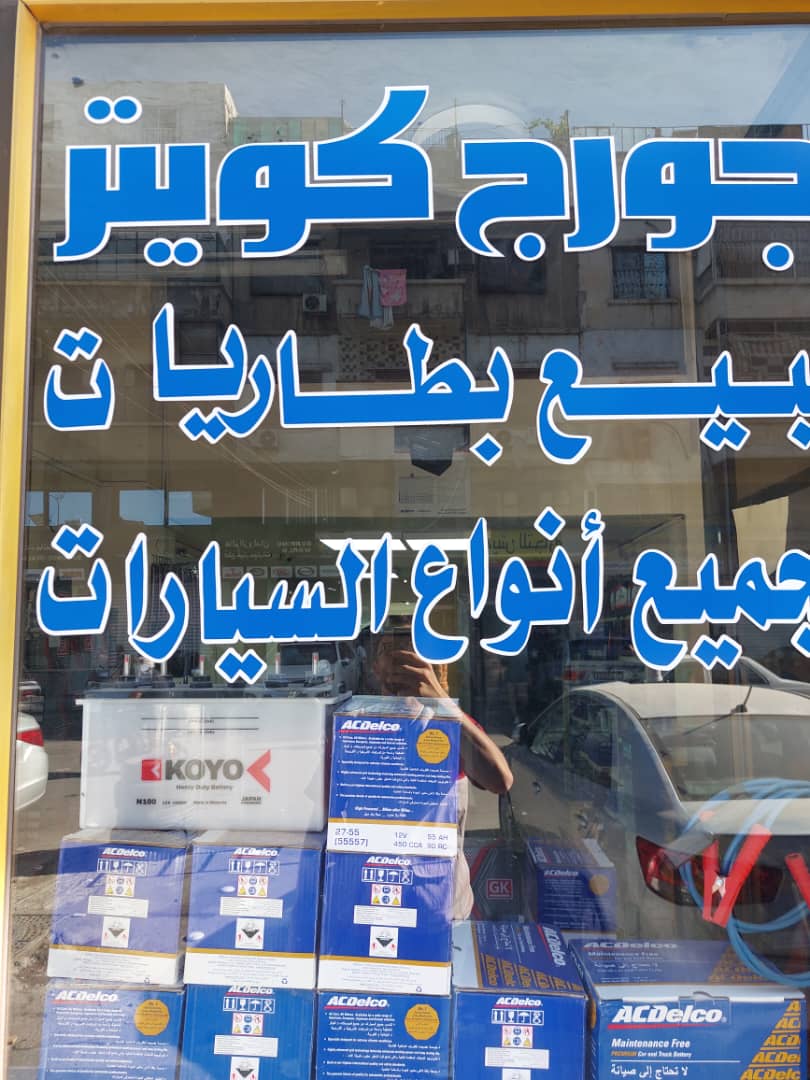 صورة منشأة محل كويتر - قسم شركات خدمية في البرامكة 1