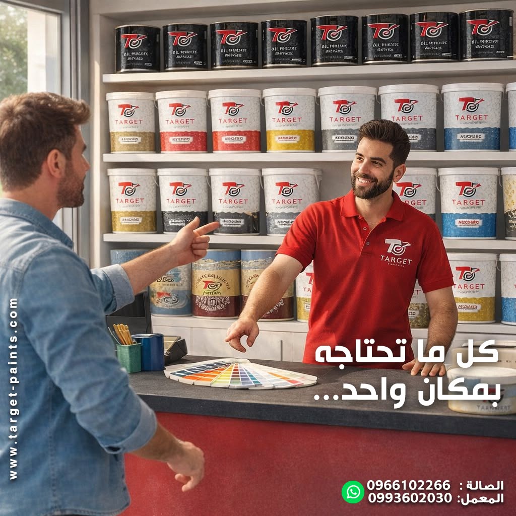 صورة منشأة دهانات تارغت والقمة - قسم شركات تجارية في البرامكة 9