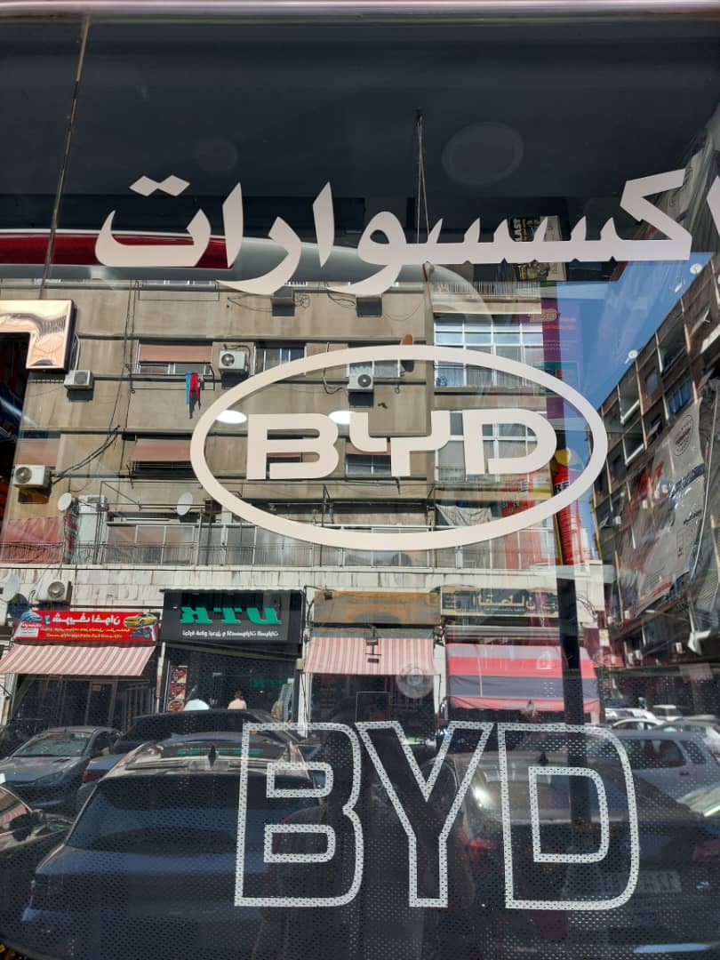 صورة منشأة محل الشيخة لزينة السيارات - قسم محل قطع سيارات في Baramkeh 2