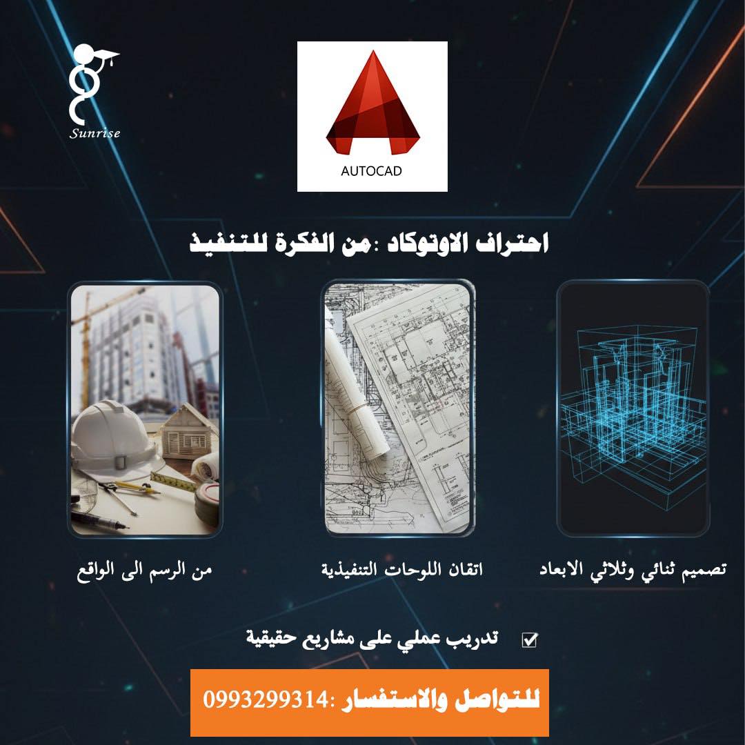 صورة منشأة مركز الشروق للكمبيوتر والعلوم النظرية - قسم مراكز تدريب مهني وتقني في Jdeidet Artouz 2