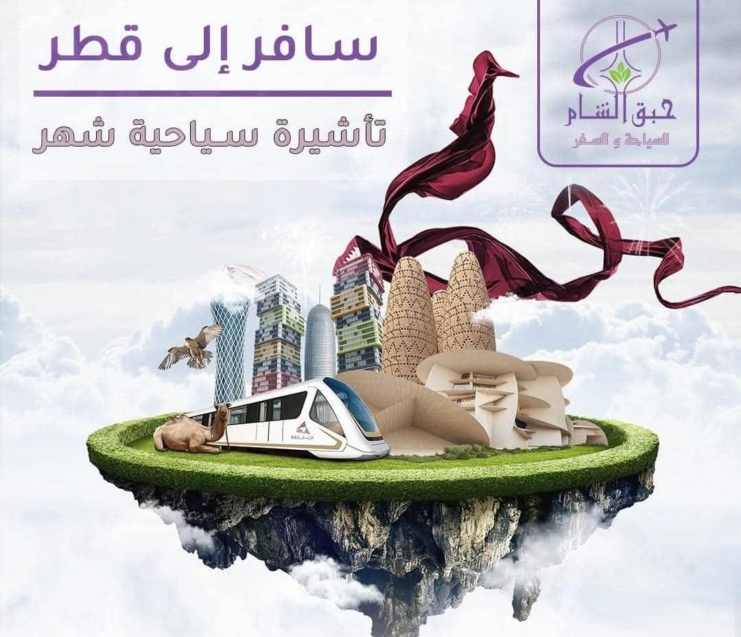 صورة منشأة حبق الشام للسياحة والسفر - قسم شركات سياحة وسفر في Al-Amarah 8