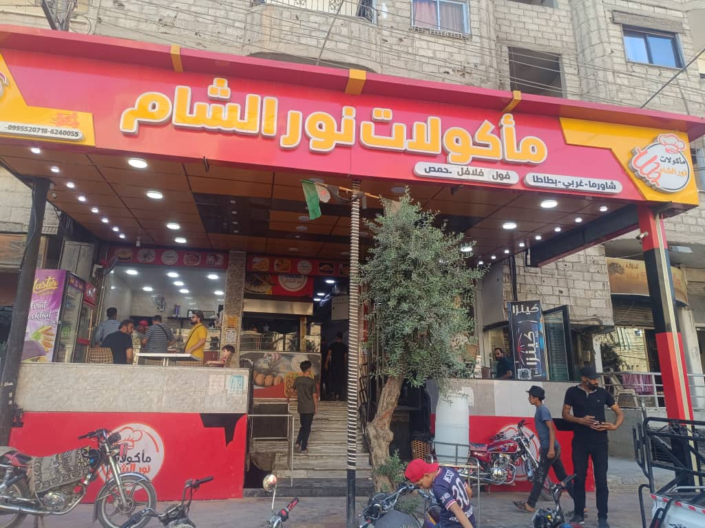 صورة منشأة مأكولات نور الشام - قسم مطاعم شرقية في Maadamiyeh 1