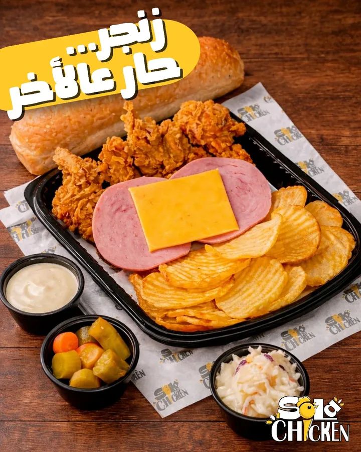 صورة منشأة SOLA CHICKEN - قسم مطاعم وجبات سريعة (فاست فود) في Al-Midan 1