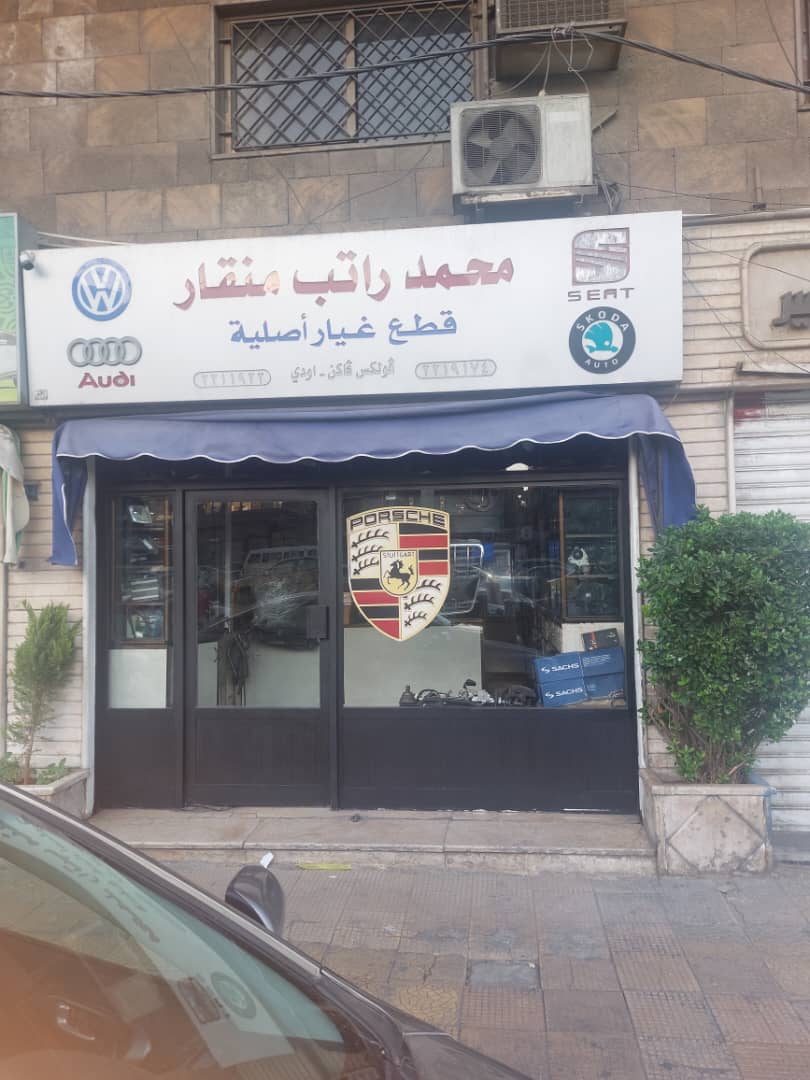صورة منشأة شركة القطع الأوروبية للسيارات. - قسم محل قطع سيارات في البرامكة 3
