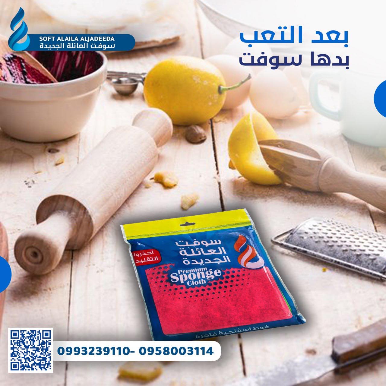 صورة منشأة سوفت العائلة الجديدة - قسم شركات صناعية في Al-Midan 4