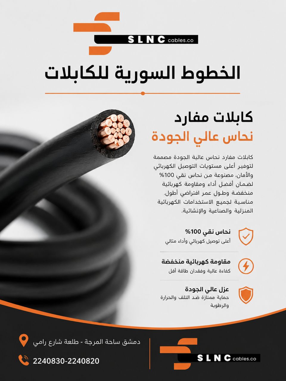 صورة منشأة شركة الخطوط السورية للكابلات - قسم شركات خدمية في البرامكة 1