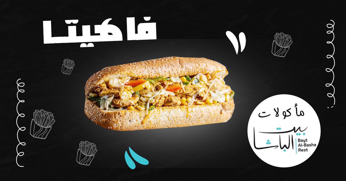 صورة منشأة مأكولات بيت الباشا: - قسم مطاعم وجبات سريعة (فاست فود) في Bab Sharqi 7