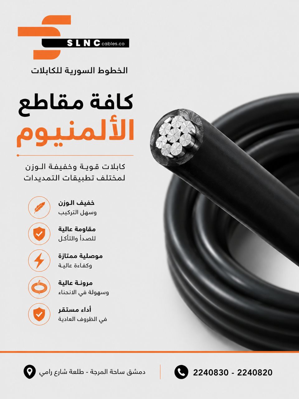 صورة منشأة شركة الخطوط السورية للكابلات - قسم شركات خدمية في البرامكة 3