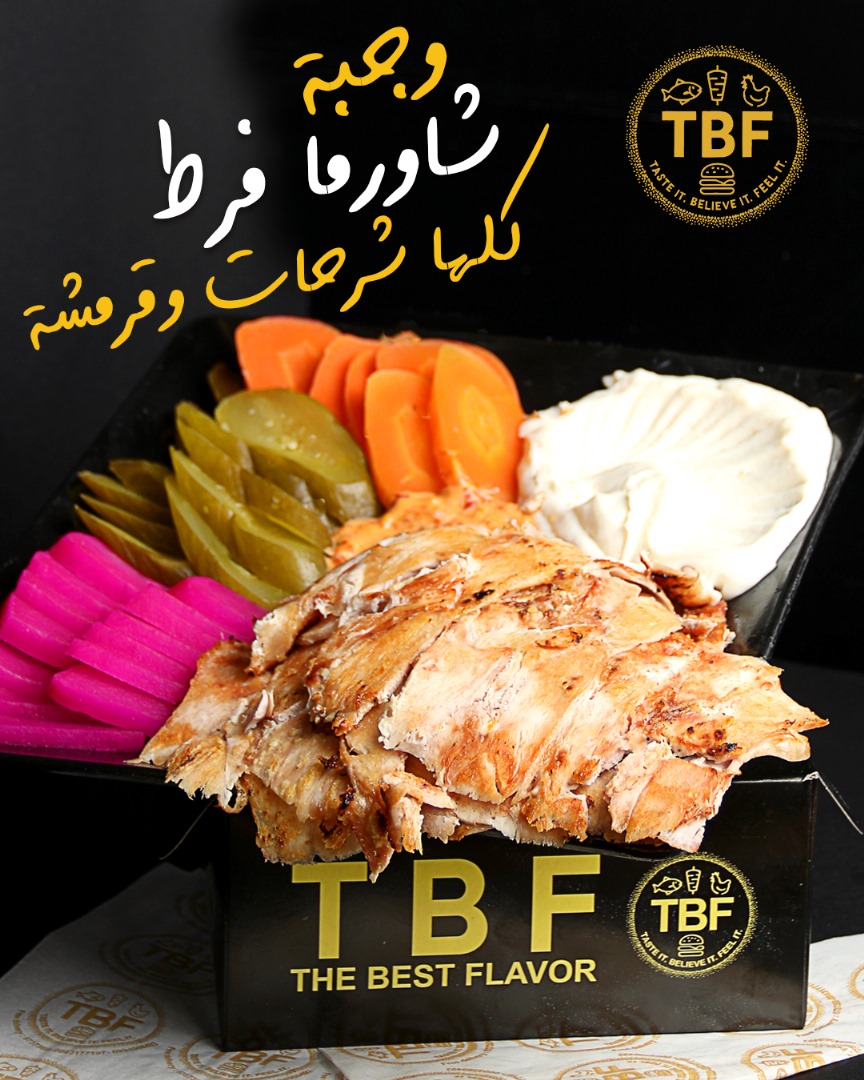 صورة منشأة the best flavor(tbf) - قسم مطاعم وجبات سريعة (فاست فود) في Sahnaya 10
