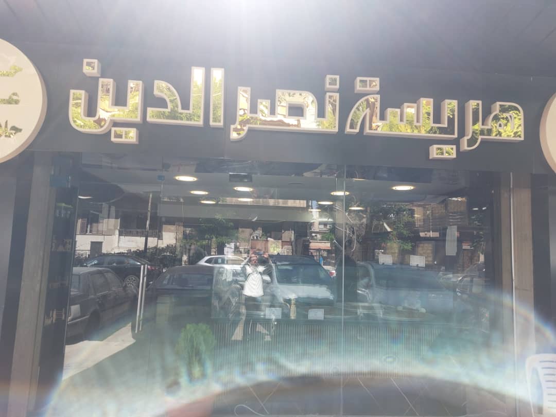 صورة منشأة حلوبات تصر الدين النبكية - قسم مطاعم حلويات في Adawi 1
