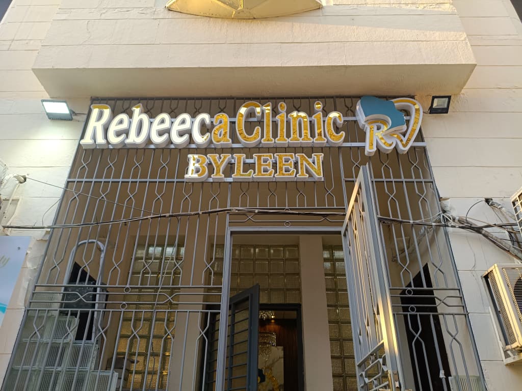 صورة منشأة Rebeeca clinic - قسم مراكز إزالة الشعر بالليزر في Baramkeh 2