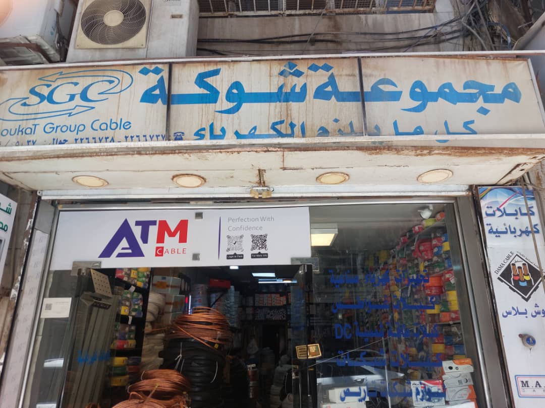 صورة منشأة ATM الشركة الهندسية للكهرباء والطاقة البديلة - قسم شركات تجارية في البرامكة 1