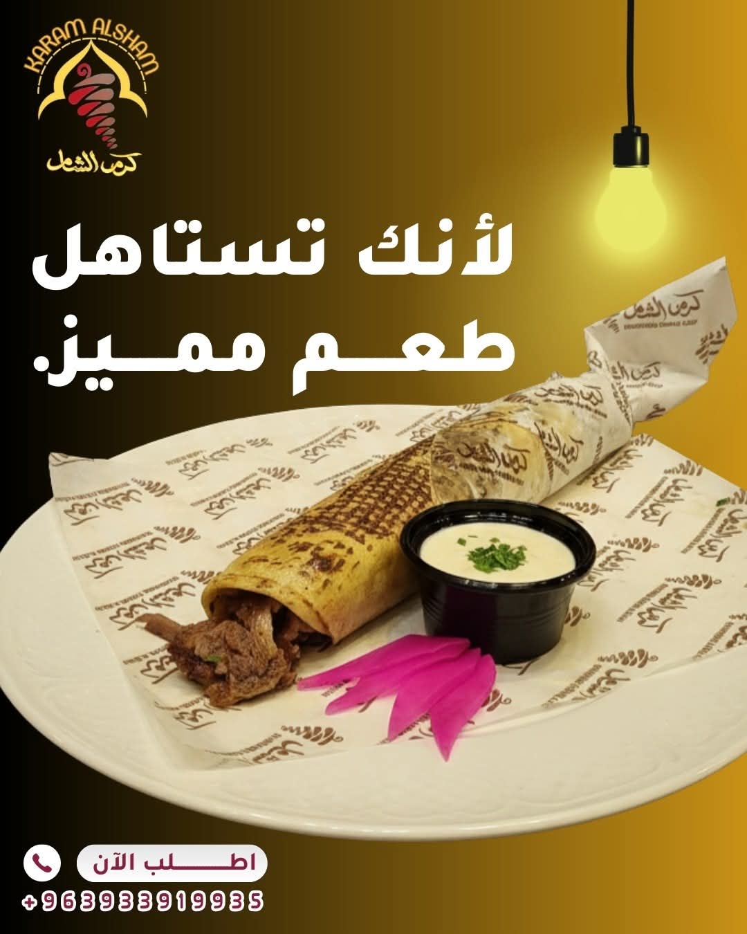 صورة منشأة شاورما كرم الشام - قسم مطاعم عائلية في Al-Midan 7