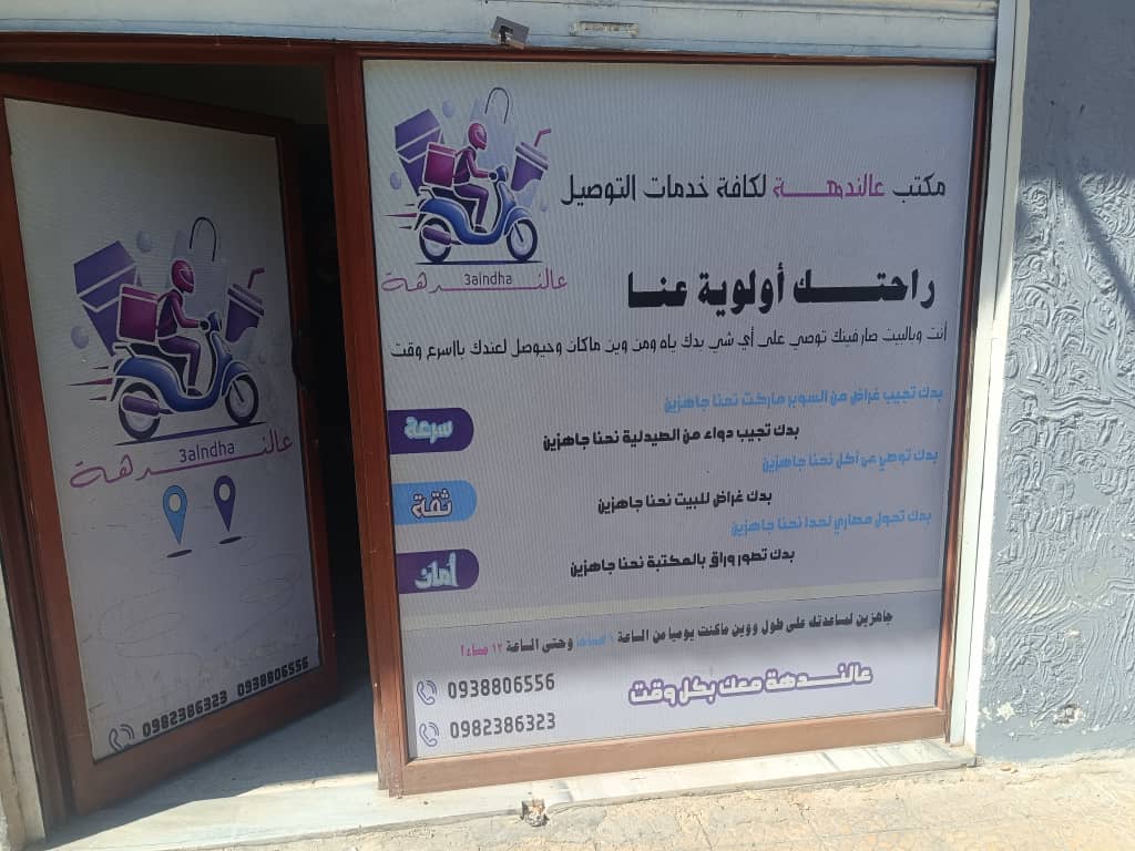 صورة منشأة مكتب عالندهة لخدمات التوصيل - قسم شركات خدمية في قطنا 1