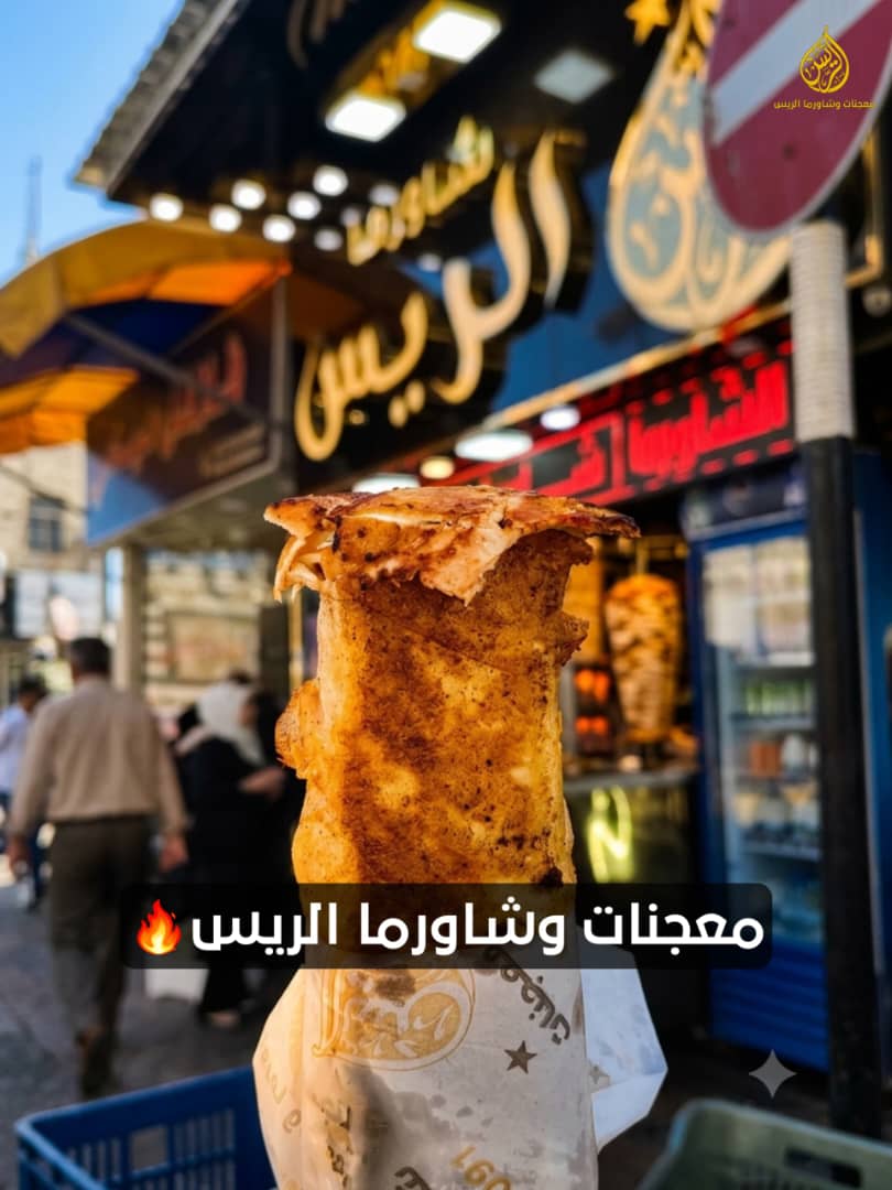 صورة منشأة معجنات وشاورما الريس - قسم مطاعم عائلية في Bab Touma 1