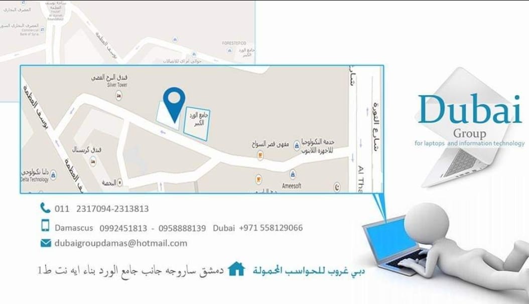 صورة منشأة دبي غروب للحواسب المحموله - قسم شركات تكنولوجيا ومعلومات في Sarouja 2