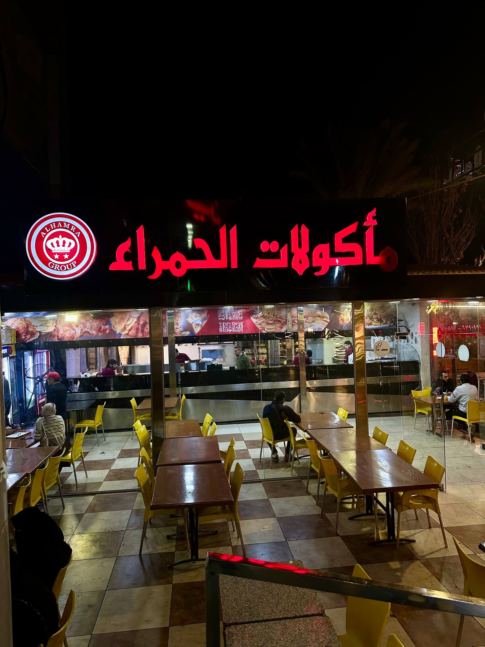صورة منشأة مأكولات الحمراء - قسم مطاعم عائلية في Jdeidet Artouz 3