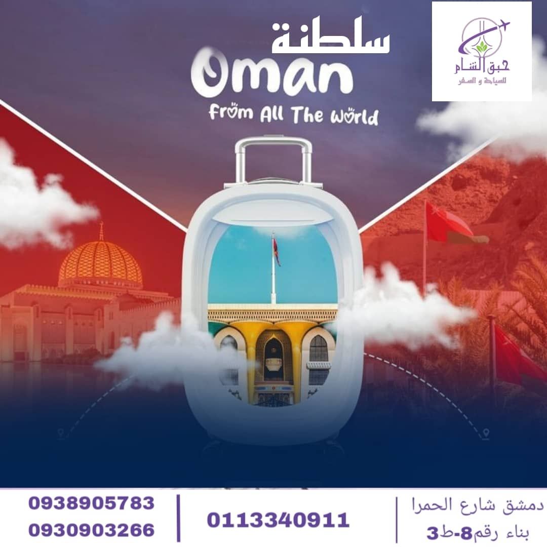 صورة منشأة حبق الشام للسياحة والسفر - قسم شركات سياحة وسفر في Al-Amarah 3