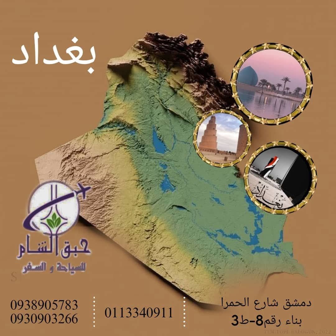 صورة منشأة حبق الشام للسياحة والسفر - قسم شركات سياحة وسفر في Al-Amarah 6