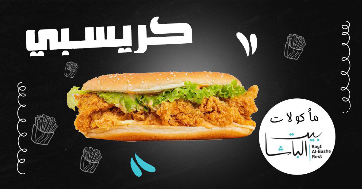صورة منشأة مأكولات بيت الباشا: - قسم مطاعم وجبات سريعة (فاست فود) في Bab Sharqi 6
