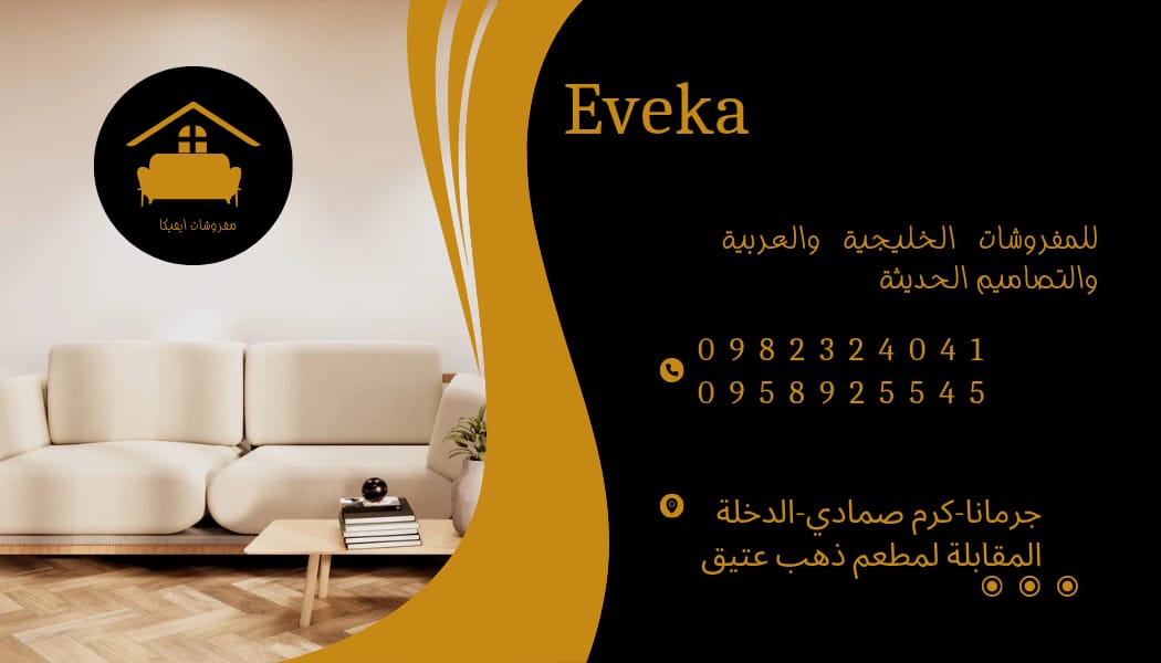 صورة منشأة Eveka مفروشات ايفيكا - قسم محل مفروشات / ستاير في Jaramana 1